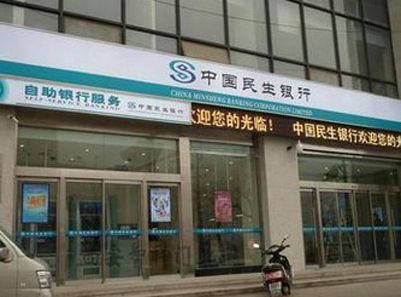 民生銀行自動好色先生视频网站
