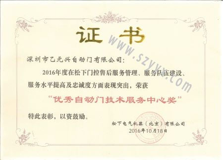 鬆下優秀下载好色先生视频技術服務證書