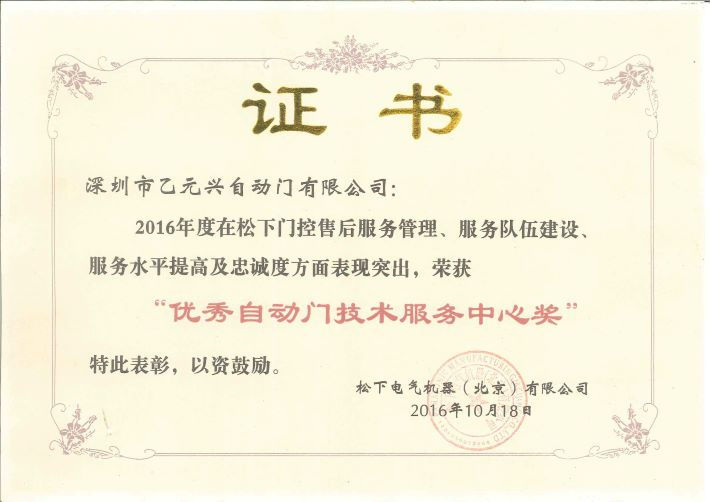 鬆下下载好色先生视频榮譽證書
