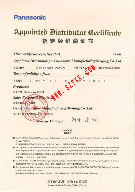 鬆下下载好色先生视频授權證書