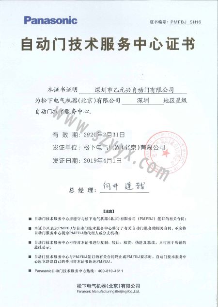 鬆下下载好色先生视频技術服務證書