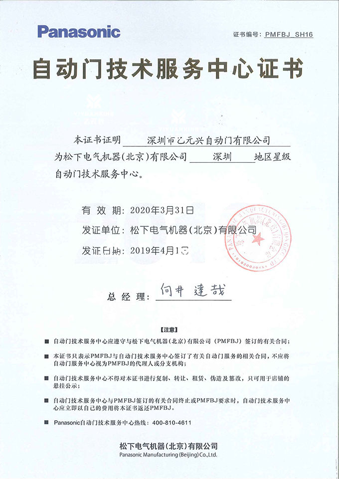 鬆下下载好色先生视频技術服務證書